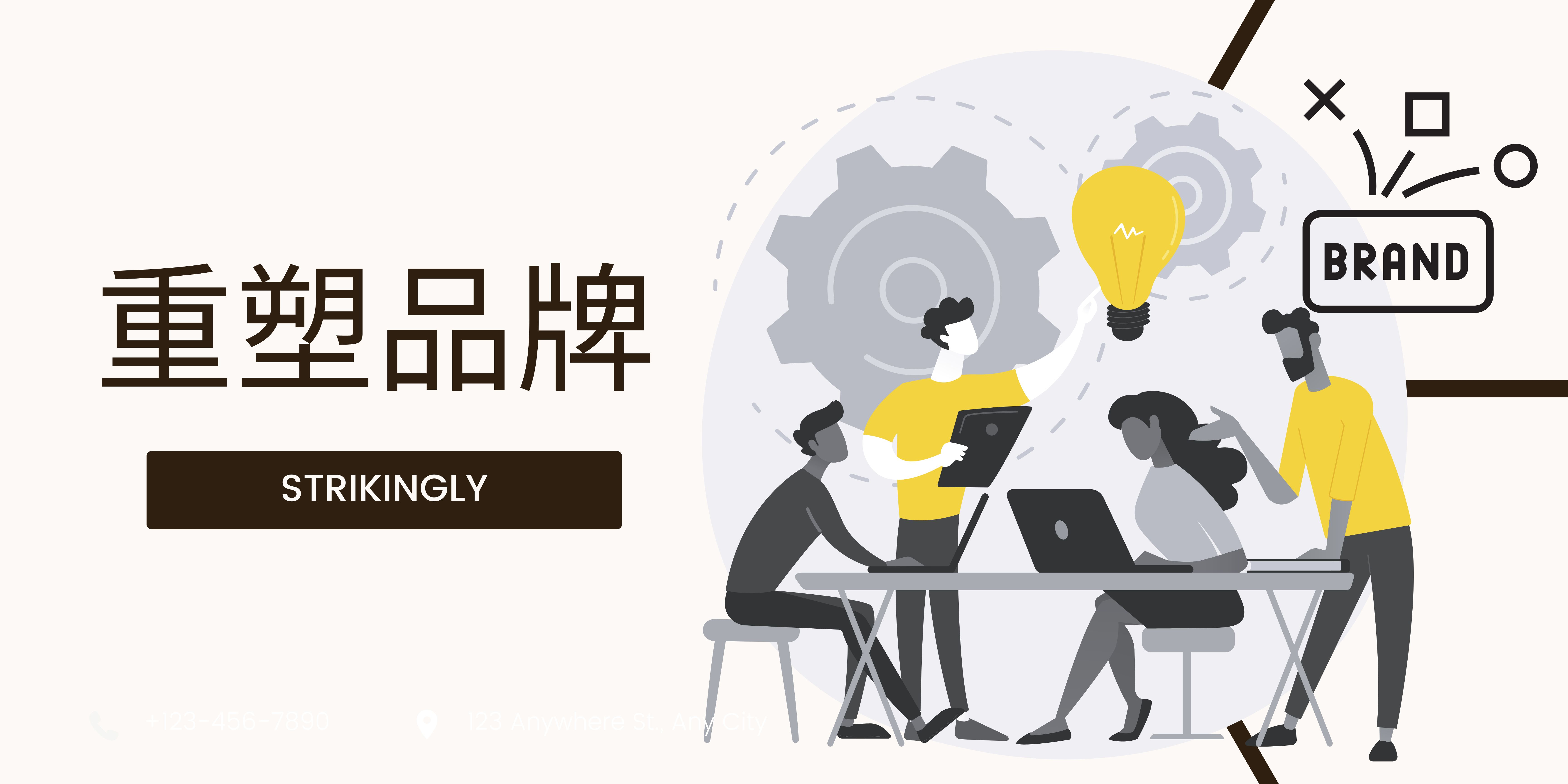 重塑品牌 重塑品牌